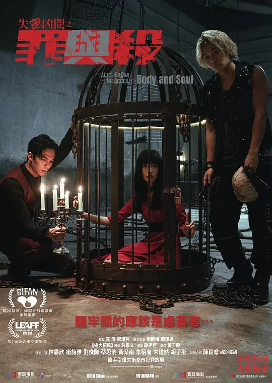 失衡凶间之罪与杀